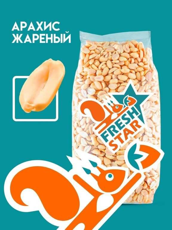 Арахис жареный без соли Fresh Star 1 кг (с картой OZON, с бонусами продавца)