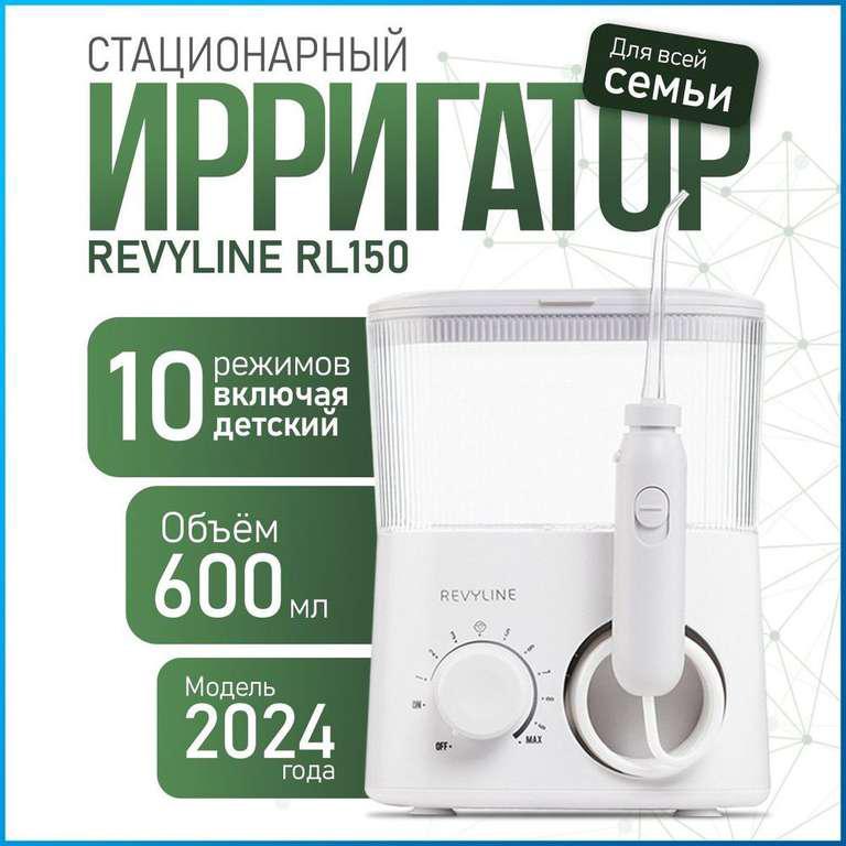 Ирригатор стационарный Revyline RL 150 (цена по Озон карте)