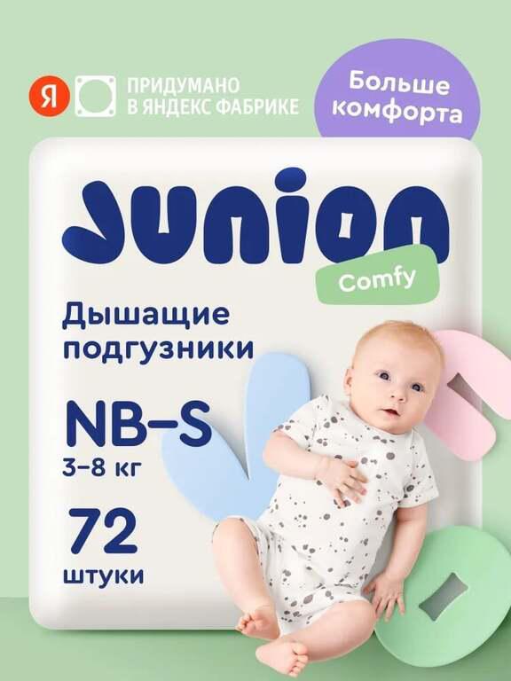 Подгузники Junion Comfy, размер Newborn-S 3-8 кг (с картой OZON)
