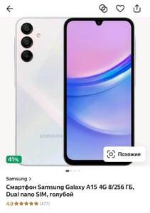 Смартфон Samsung Galaxy A15 4G 8/256 ГБ, Dual nano SIM, голубой