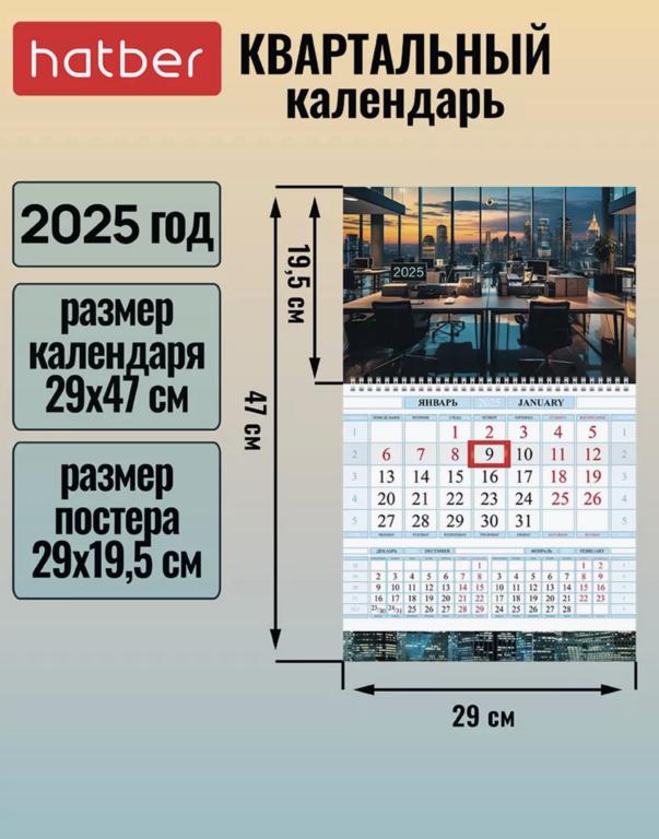 Календарь квартальный настенный Hatber, 2025 год (с Вайлдберриз Кошельком)