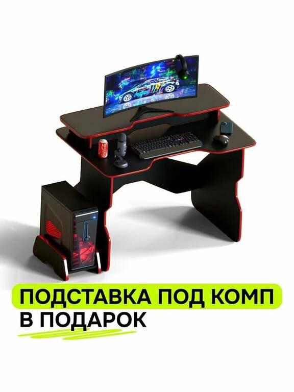 Игровой геймерский стол для компьютера с полкой под монитор 106х73х75