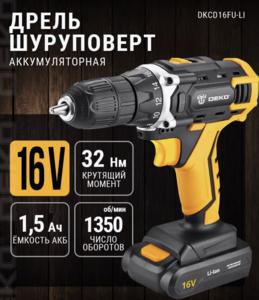 Шуруповерт Deko DKCD16FU-Li 16В (с Вайлдберриз Кошельком)