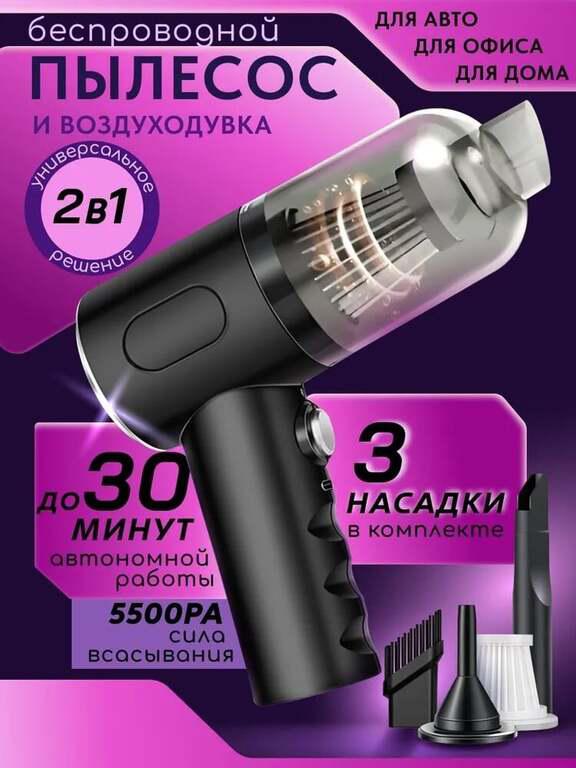 Мини-пылесос и воздуходувка Rolectronic