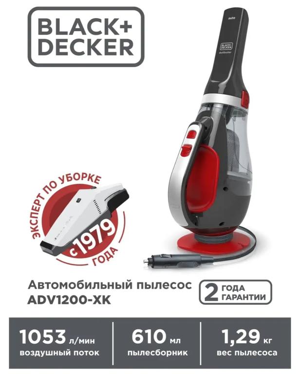 Пылесос автомобильный BLACK+DECKER PV1200AV-KX