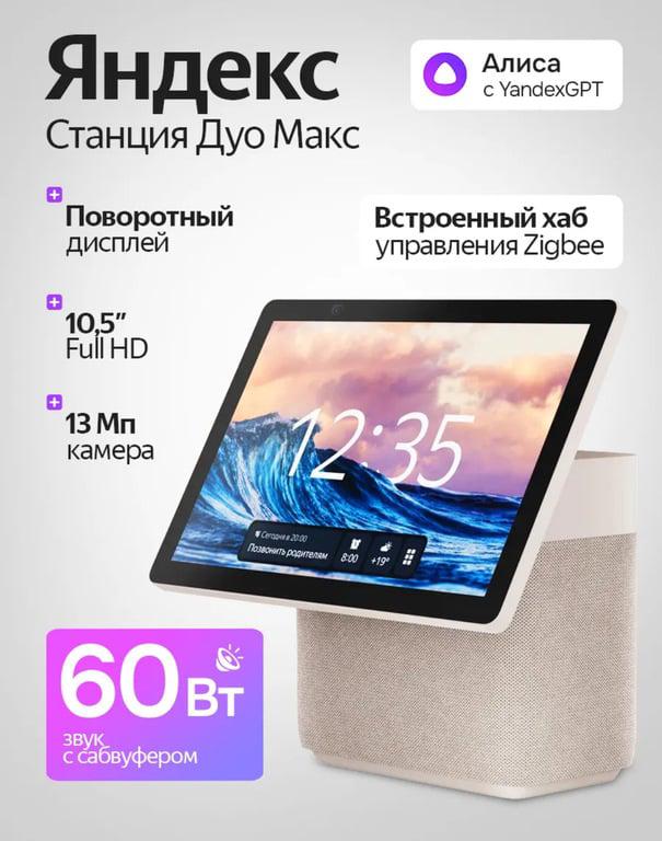 Умная колонка Яндекс станция ДУО МАКС во всех цветах (с максимальным кошельком)