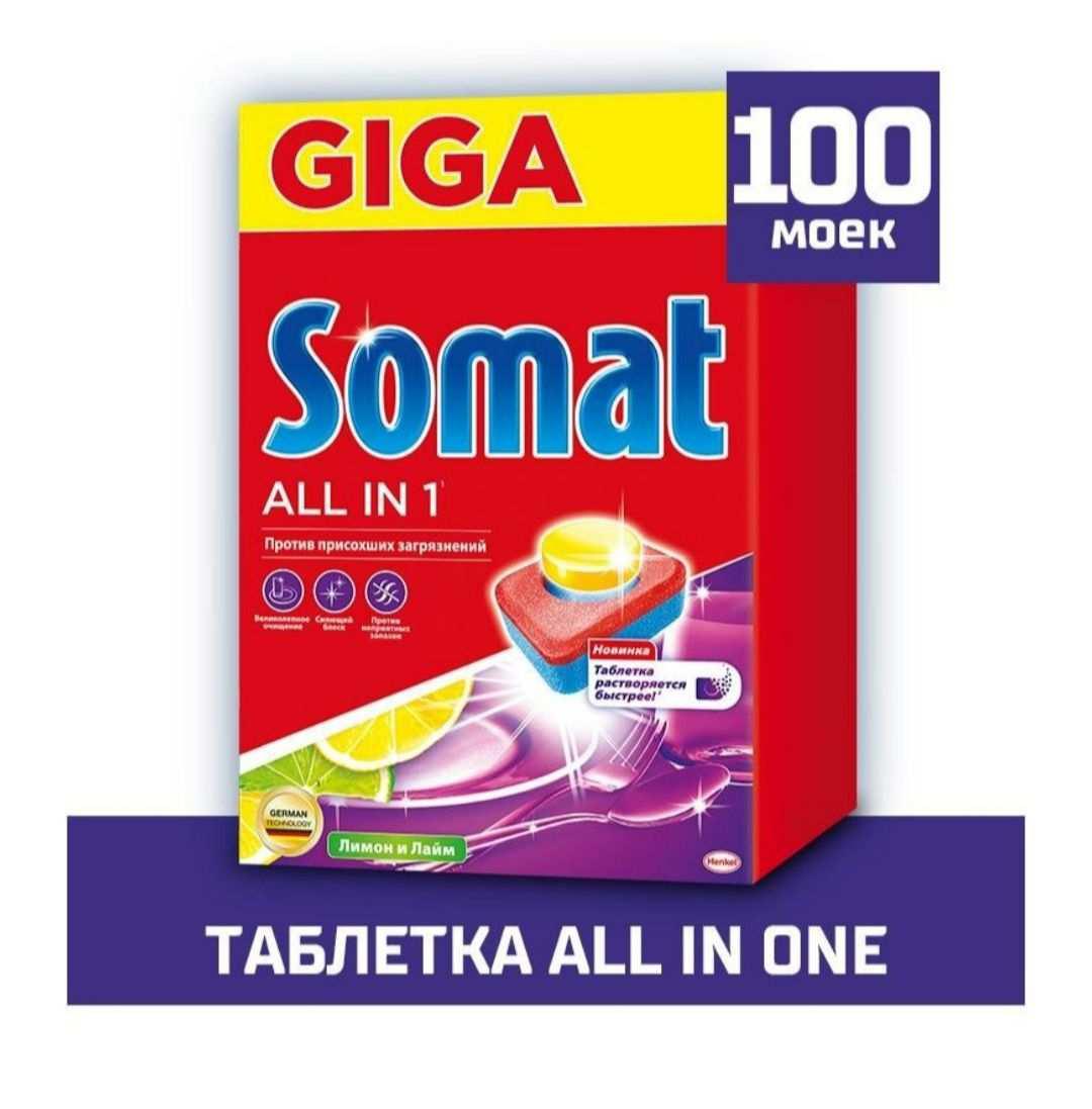 Somat All In 1 Таблетки Купить