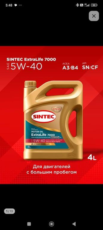 Масло моторное ExtraLife 7000 5W-40, SN CF, Синтетическое 4л SINTEC