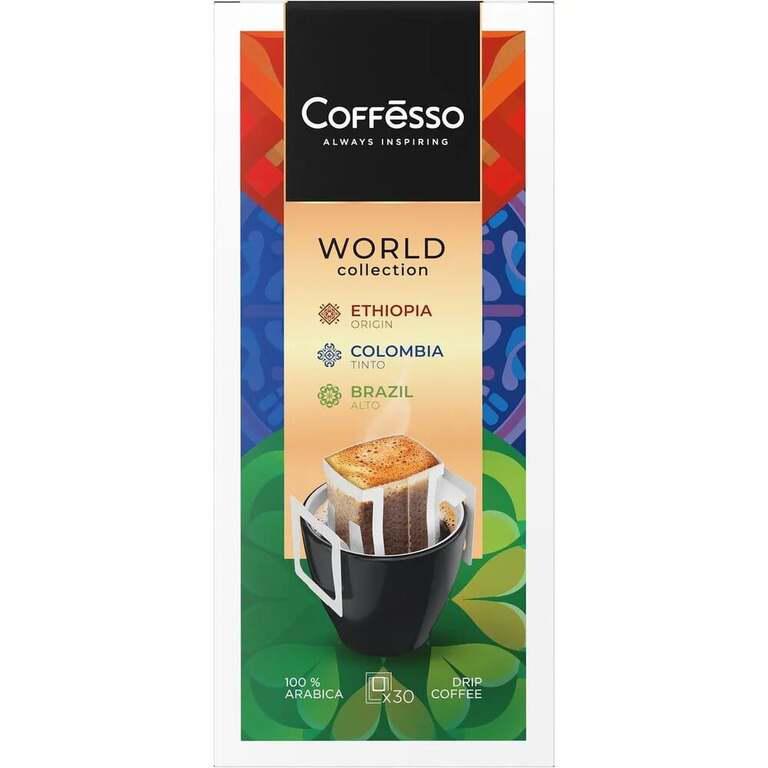 Кофе в дрип-пакетах Coffesso Drip MIX 30, ассорти: Бразилия, Эфиопия, Колумбия, 30 шт (с картой OZON)
