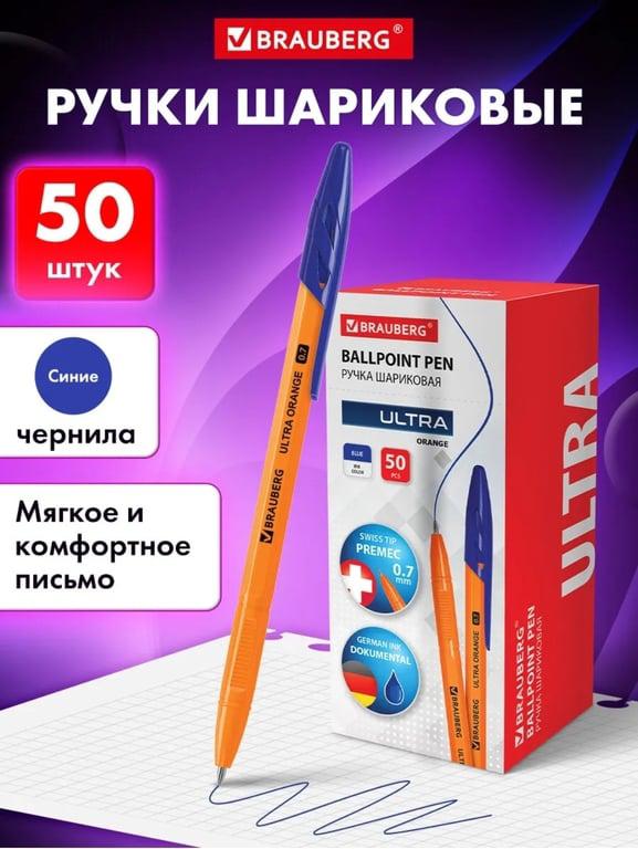 Ручки шариковые синие набор, 50 штук Brauberg