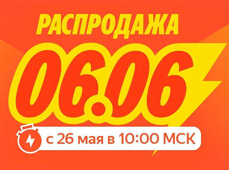 Распродажа на Яндекс Маркет с 26 мая (в приложении, например, PS5 Slim за 35600₽)