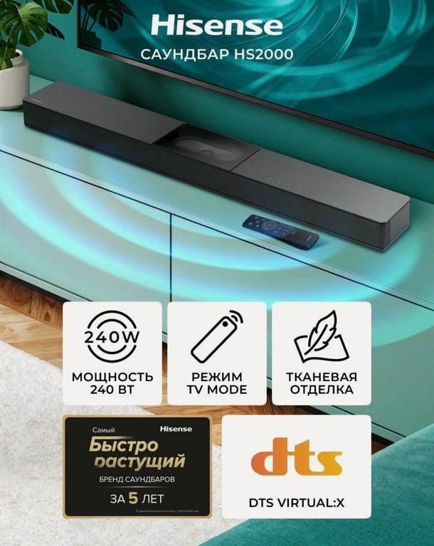 Саундбар для телевизора Hisense HS2000, 240 Вт (с картой Пэй)