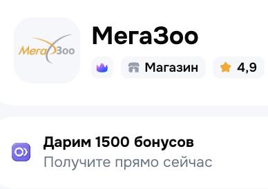 1500 баллов в магазине МегаЗоо