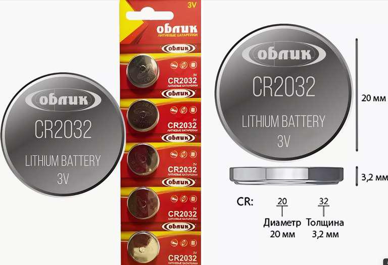 Батарейки CR2032 литиевые дисковые 5 шт (c BБ кошельком)