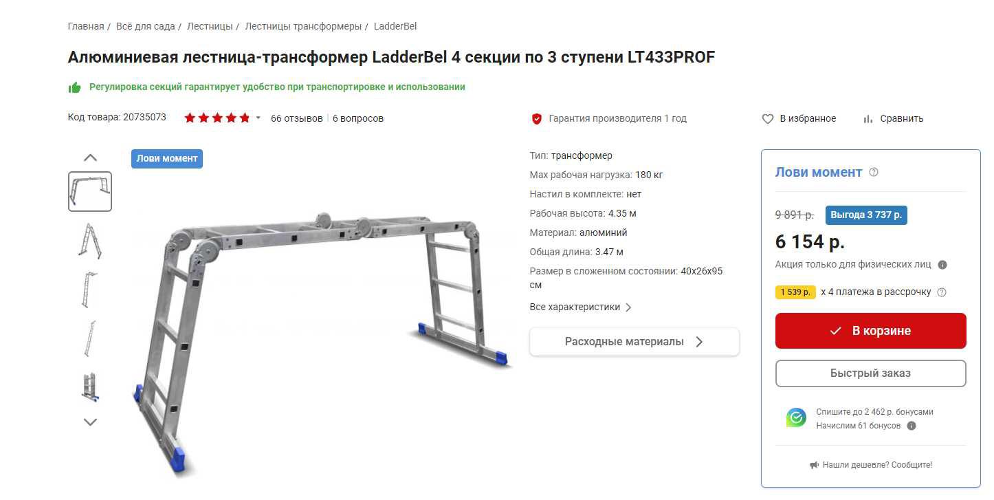 Лестница трансформер ladderbel 4. Ladderbel 4 секции по 4 ступени lt444prof. Ladderbel 4 Размеры.