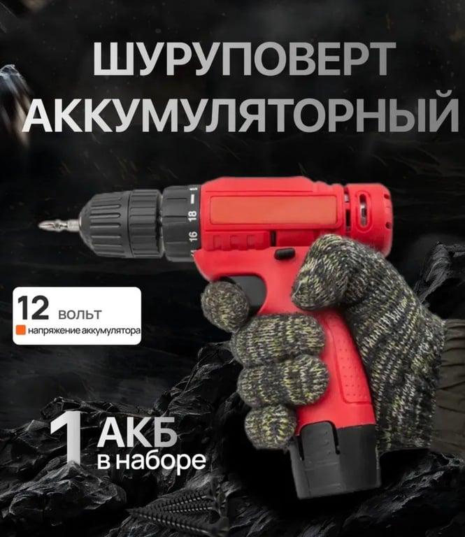 Дрель шуруповерт ( цена с учетом вб кошелька )