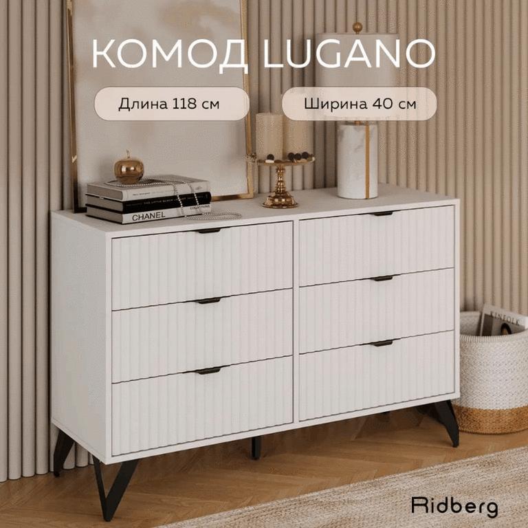 Комод Ridberg Lugano 6 ящиков, ЛДСП+МДФ+металл, с wb-кошельком (в описании Комод Ridberg Andre за 7045₽)