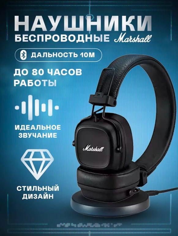 Наушники Marshall, неоригинальные (с ВБ Кошельком)