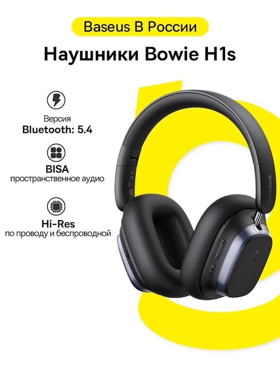 Беспроводные наушники Baseus Bowie H1s (с картой OZON, из-за рубежа)