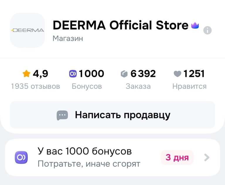 DEERMA Official Store - 1000 бонусов