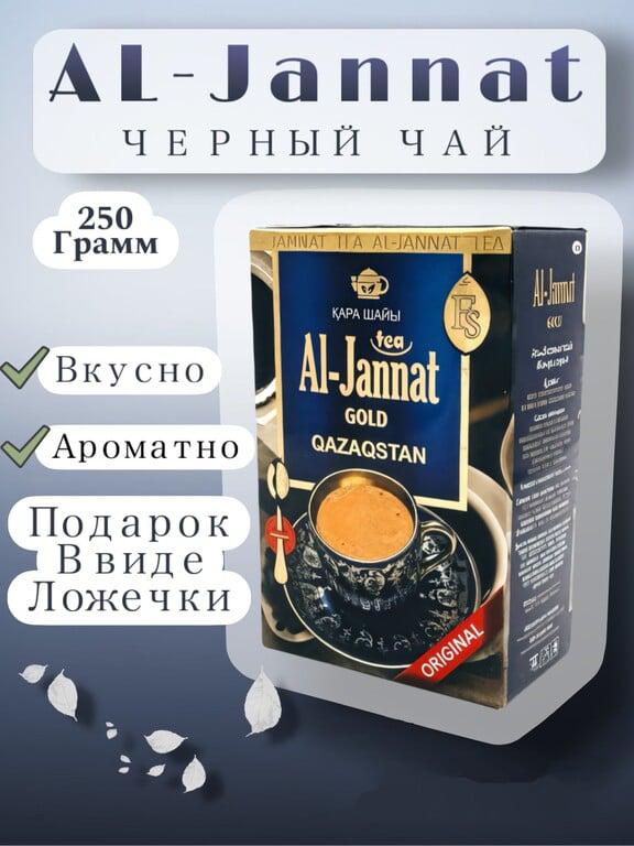 Чай чёрный Al-Jannat gold Аль Джаннат 250 г (с Озон картой)