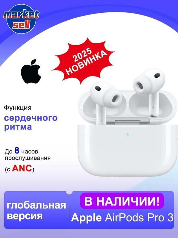 TWS наушники Apple AirPods Pro 3 (из-за рубежа, с картой OZON)