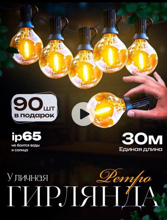 гирлянда уличная