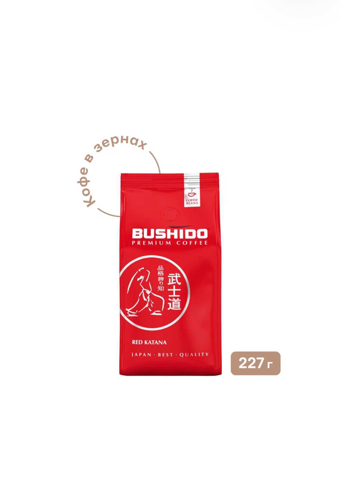 Кофе в зернах Bushido Red Katana 227г