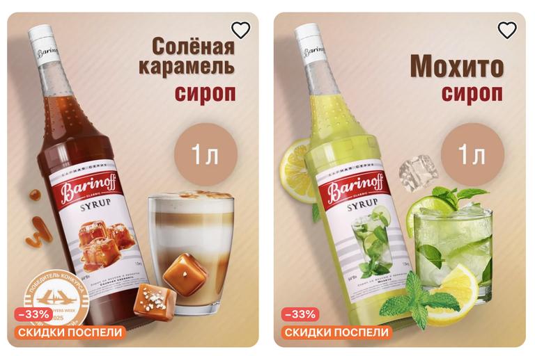 Сиропы Barinoff 1 л в ассортименте (с ВБ кошельком)
