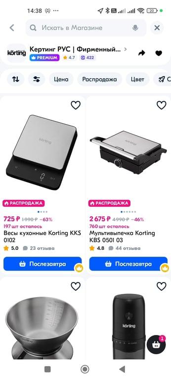 Распродажа в фирменном магазине Korting