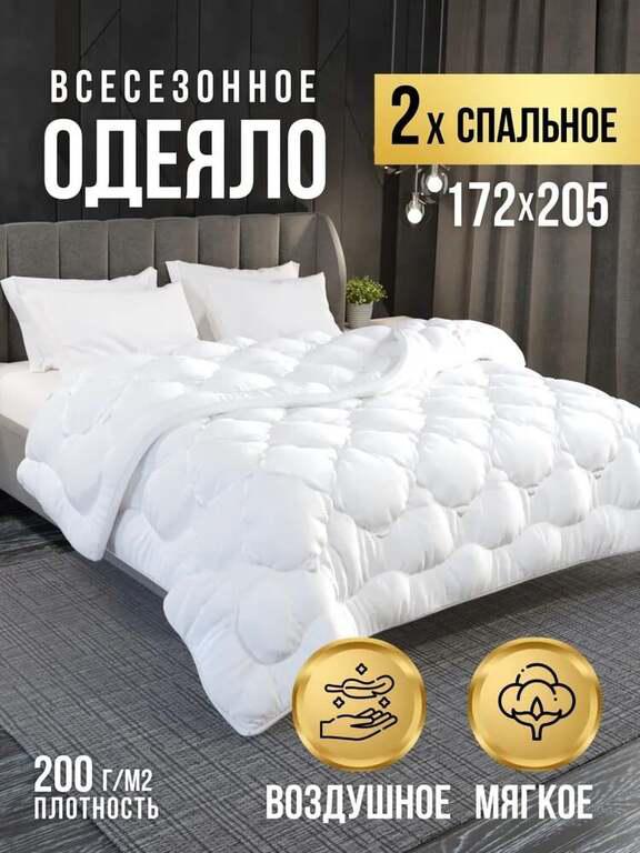Одеяло 2 спальное всесезонное Alvitek 172х205 с наполнителем искусственный Лебяжий пух одеяло двухспальное 175*215 (с картой OZON)