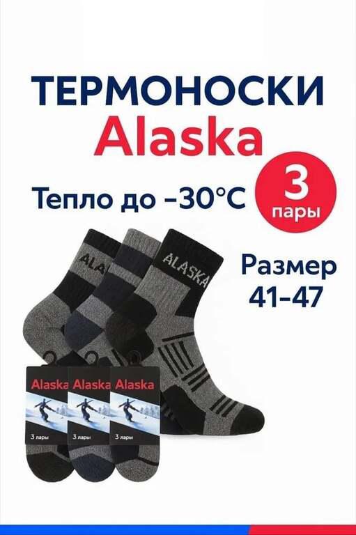 Носки мужские зимние теплые, 3 пары (с картой OZON)