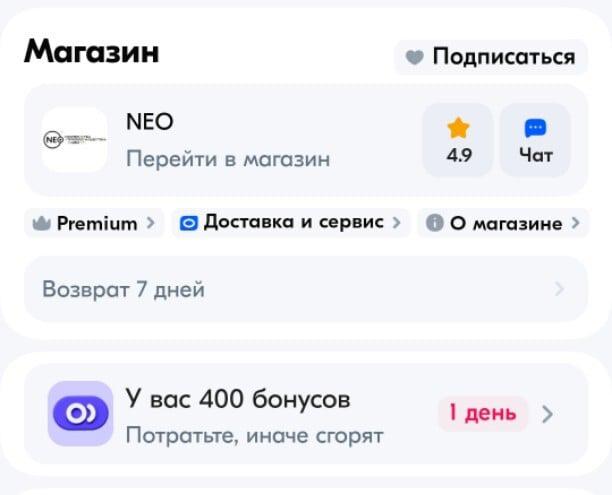 400 бонусных баллов в магазине масел NEO.