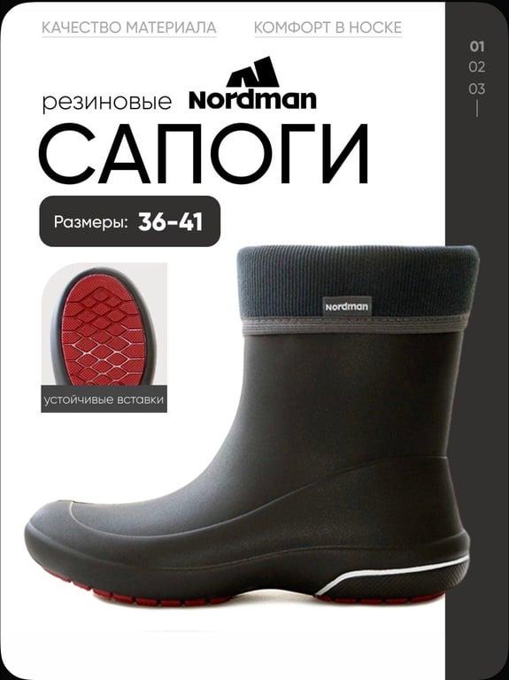 Сапоги резиновые Nordman KLEO
