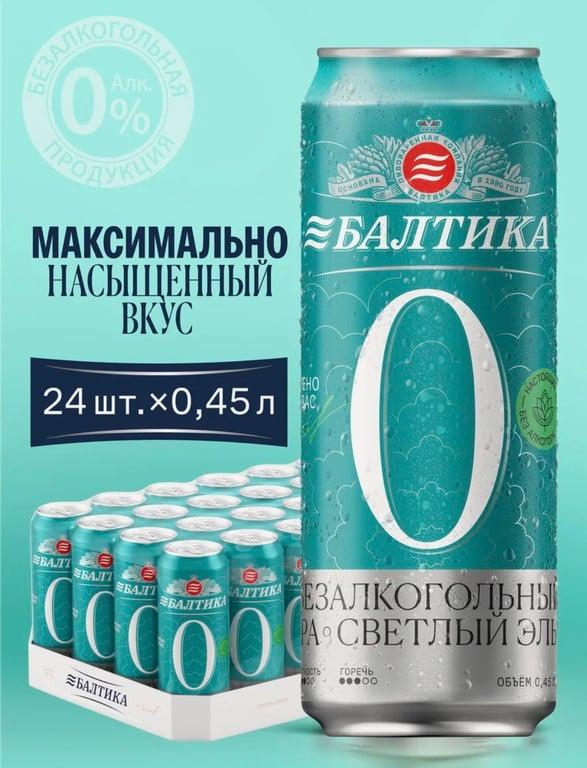 Пиво безалкогольное Балтика IPA нефильтрованное