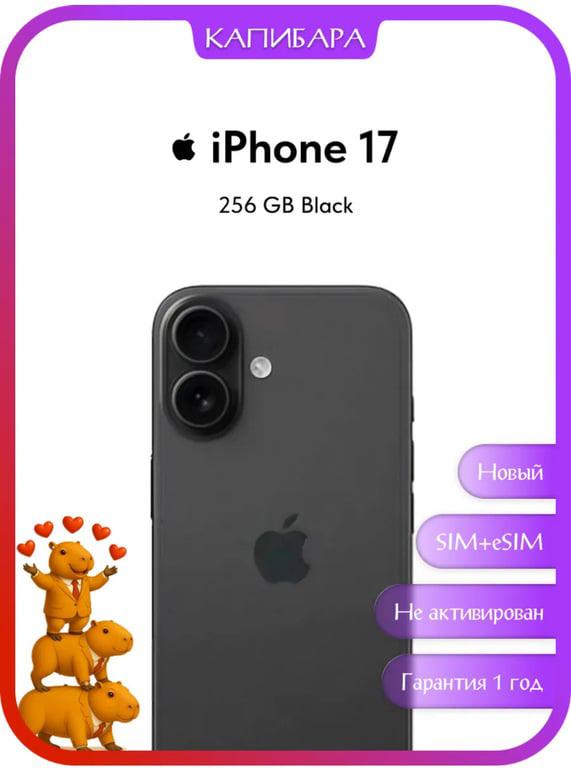 Смартфон iPhone 17 256 GB Black (с ВБ кошельком)