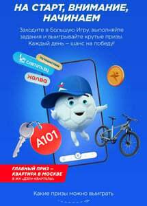 Новая игра в приложении Спортмастер (например, бонусы)