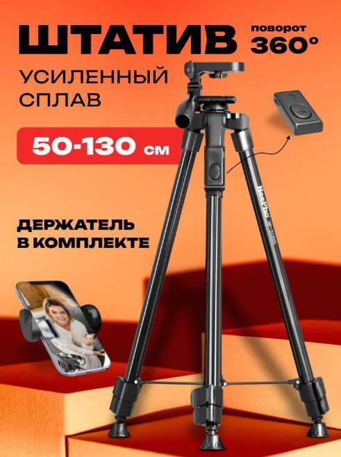Штатив NIKSAN усиленный для телефона (цена с ozon-картой)