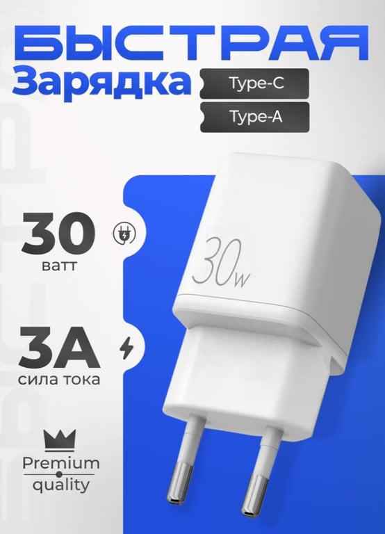Сетевое зарядное устройство JOYROOM, USB и USB Type-C, 30 Вт (с картой Ozon)