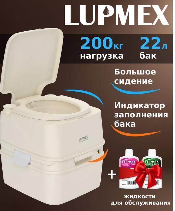 Биотуалет походный, жидкостной LUPMEX 79126 с индикатором