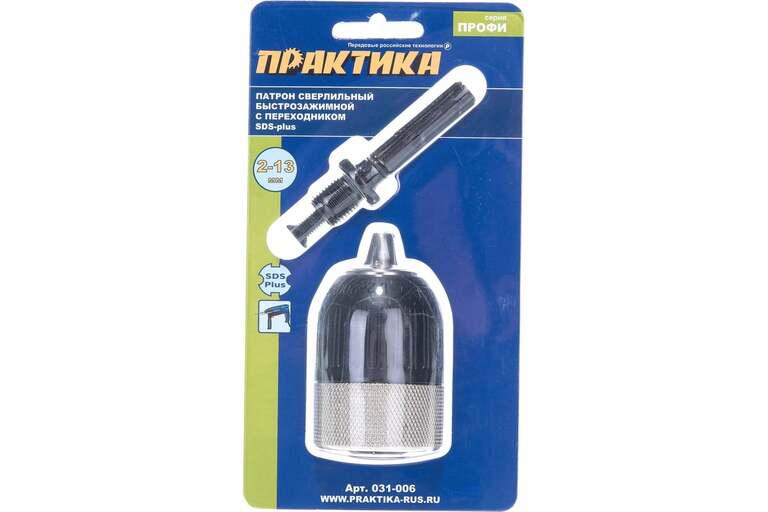 Патрон БЗП (13 мм; 1/2-20 UNF + адаптер) ПРАКТИКА 031-006