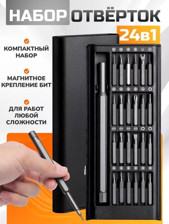 Набор отверток Isa с 24 битами в кейсе