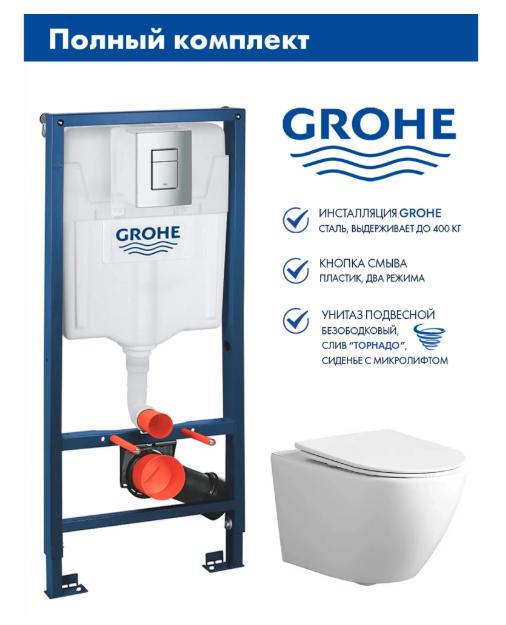 Комплект инсталляции Grohe Rapid SL + подвесной унитаз ADT Pro Vortex (Tornado)