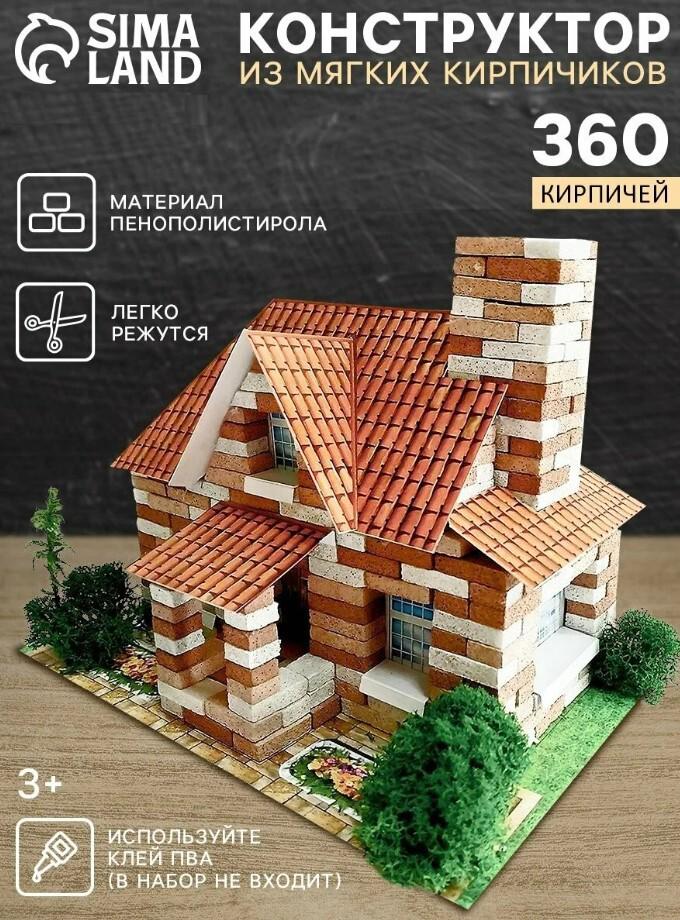 Конструктор из кирпичиков "Домик" 360 элементов