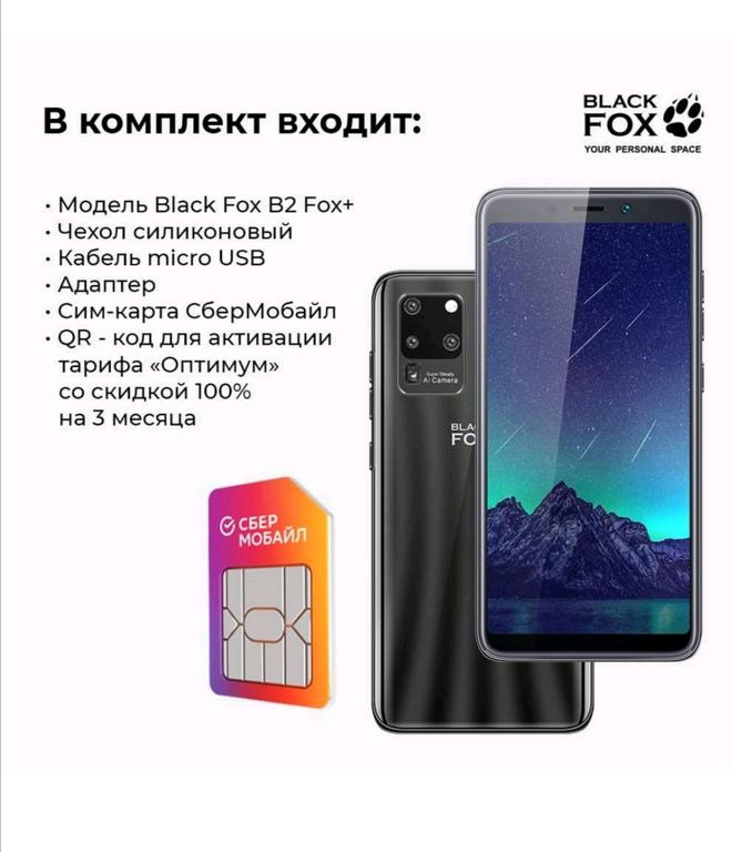 Смартфон black fox b2 2+16 Гб