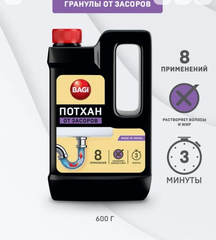 Средство Bagi / Баги Потхан от засоров в трубах, для прочистки труб в гранулах - шуманит 600г. (с картой OZON)