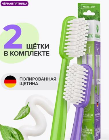 Зубная щётка SYNERGETIC Eco dental care средней жесткости для взрослых, набор из 2 штук (фиолетовая, зеленая)
