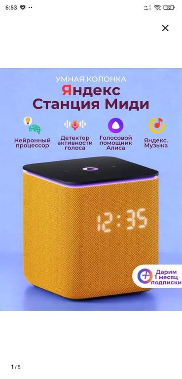 Яндекс станция миди (ZigBee) рыжая и там же малиновая