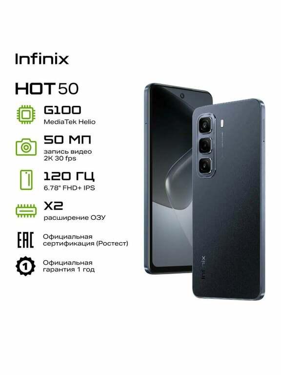 Смартфон Infinix HOT 50 X6882 8+256 ГБ