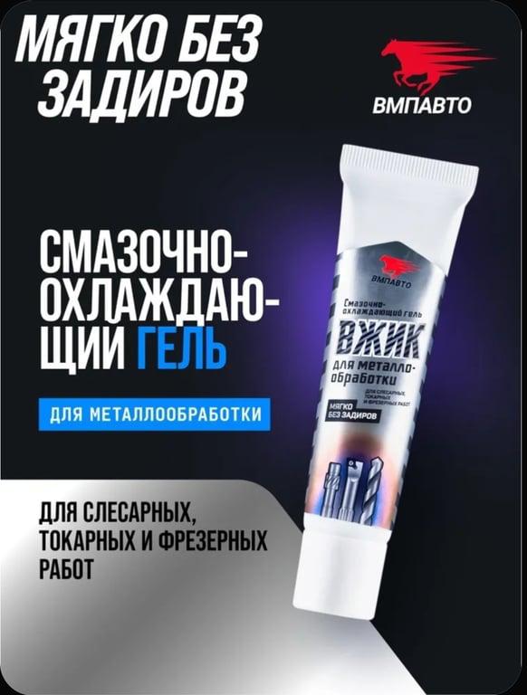 Смазочно-охлаждающий гель + 300 баллов продавца ВМП-авто